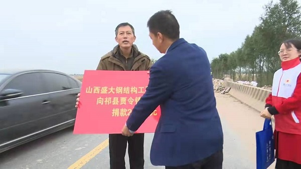 山西盛大鋼構(gòu)心系災(zāi)情，攜手共濟(jì)重建家園